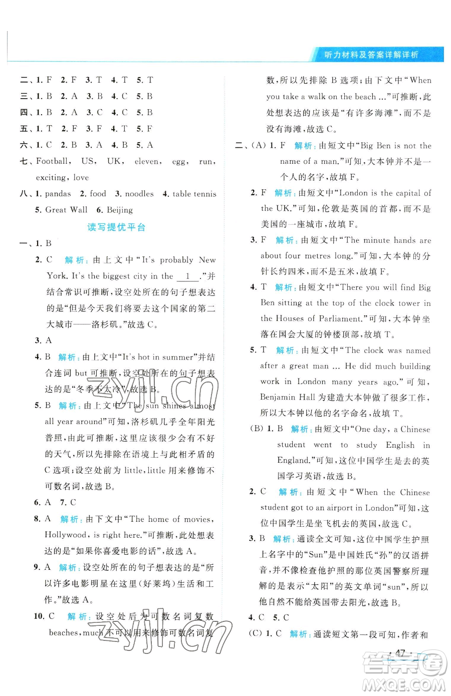 北京教育出版社2023亮點(diǎn)給力提優(yōu)課時(shí)作業(yè)本六年級(jí)下冊(cè)英語(yǔ)譯林版參考答案