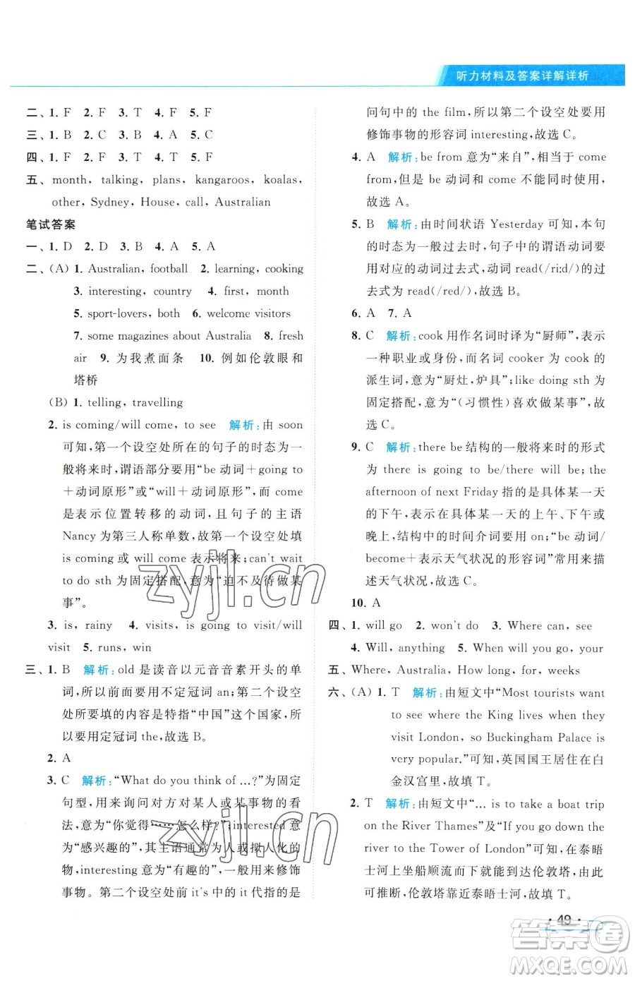 北京教育出版社2023亮點(diǎn)給力提優(yōu)課時(shí)作業(yè)本六年級(jí)下冊(cè)英語(yǔ)譯林版參考答案