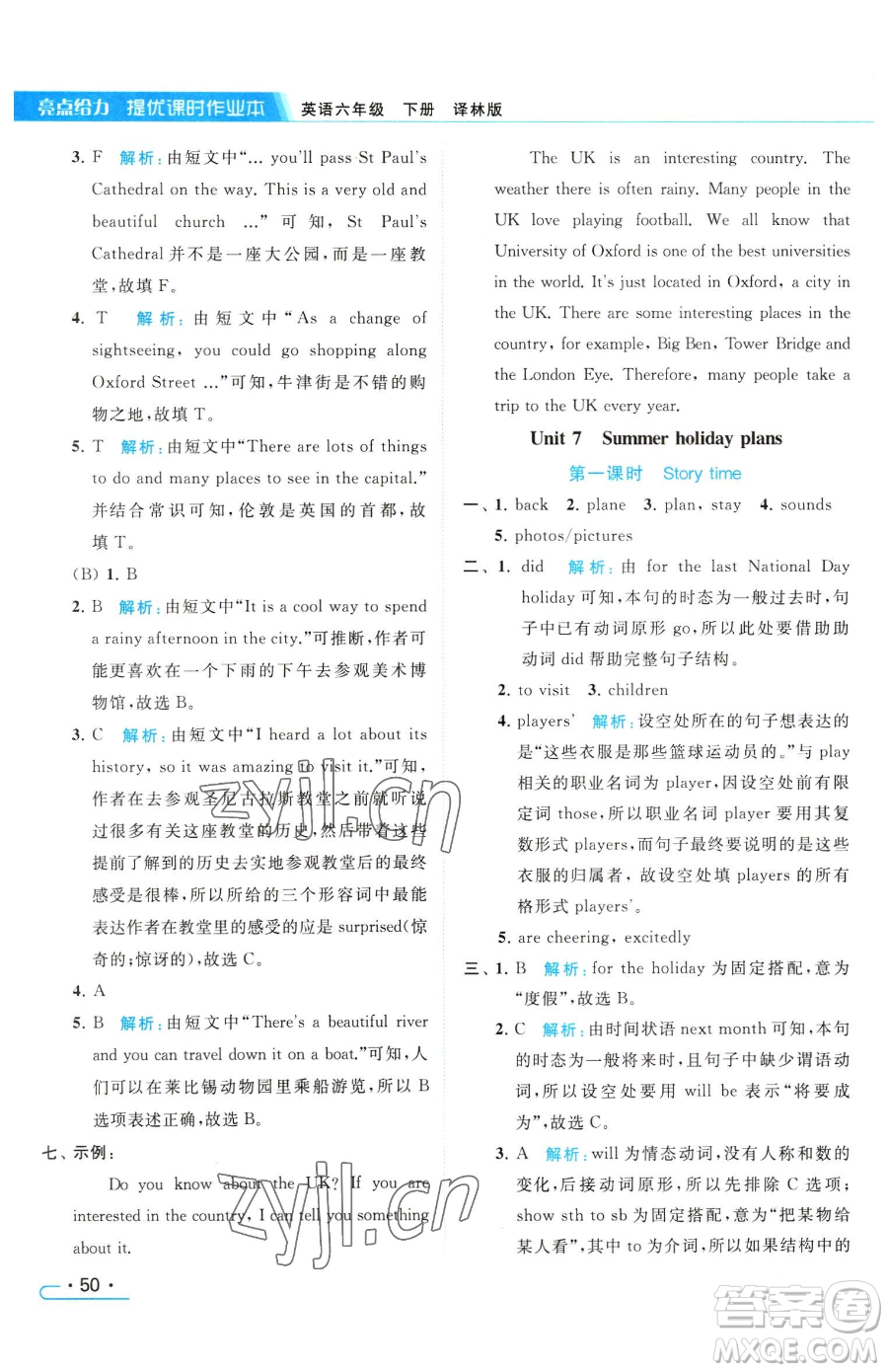 北京教育出版社2023亮點(diǎn)給力提優(yōu)課時(shí)作業(yè)本六年級(jí)下冊(cè)英語(yǔ)譯林版參考答案