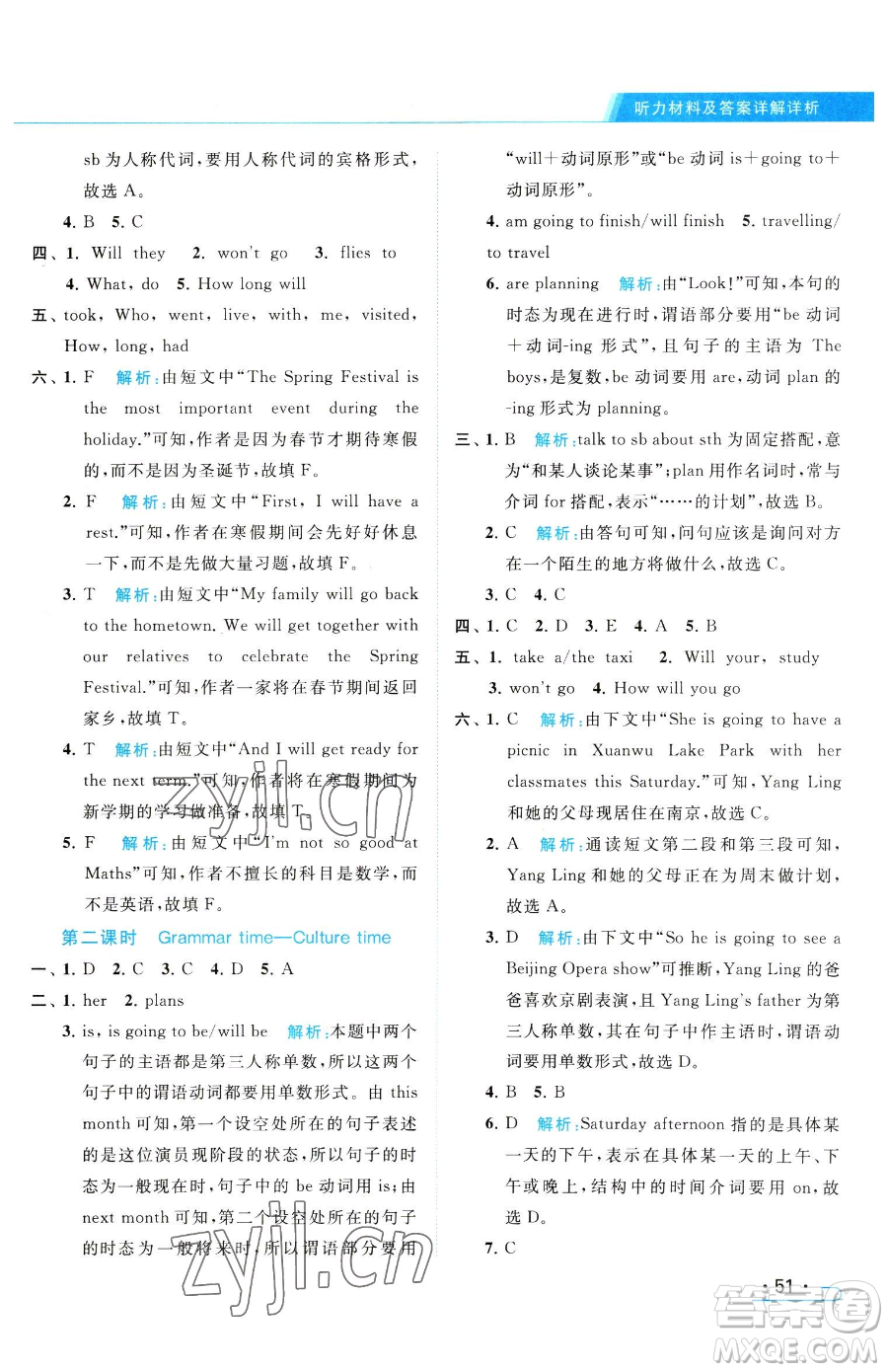 北京教育出版社2023亮點(diǎn)給力提優(yōu)課時(shí)作業(yè)本六年級(jí)下冊(cè)英語(yǔ)譯林版參考答案