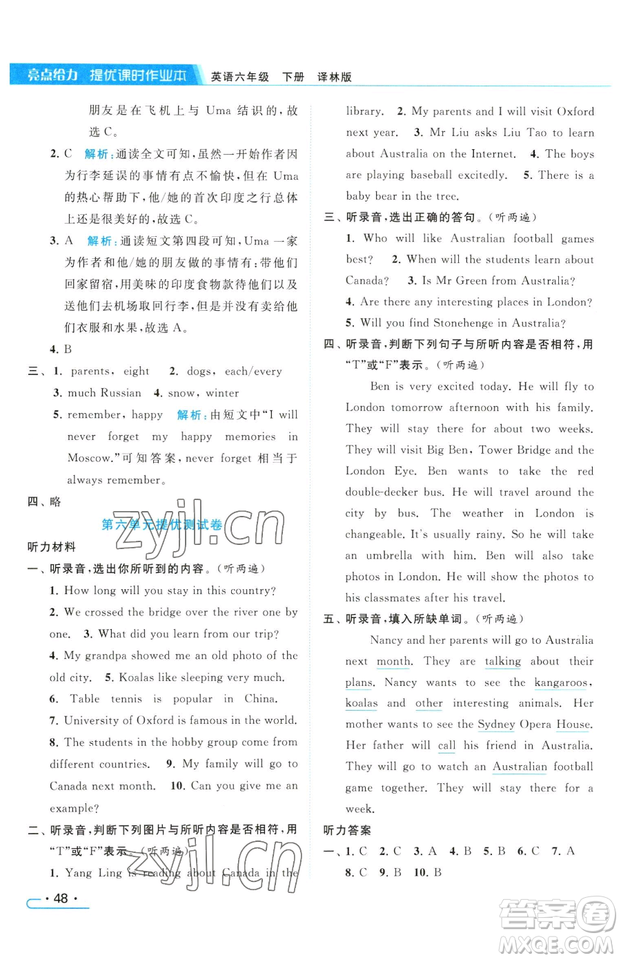北京教育出版社2023亮點(diǎn)給力提優(yōu)課時(shí)作業(yè)本六年級(jí)下冊(cè)英語(yǔ)譯林版參考答案