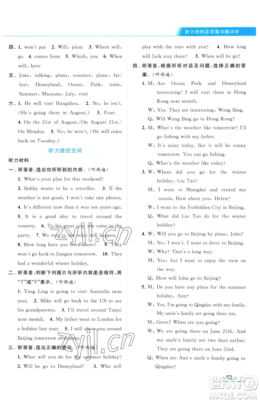 北京教育出版社2023亮點(diǎn)給力提優(yōu)課時(shí)作業(yè)本六年級(jí)下冊(cè)英語(yǔ)譯林版參考答案