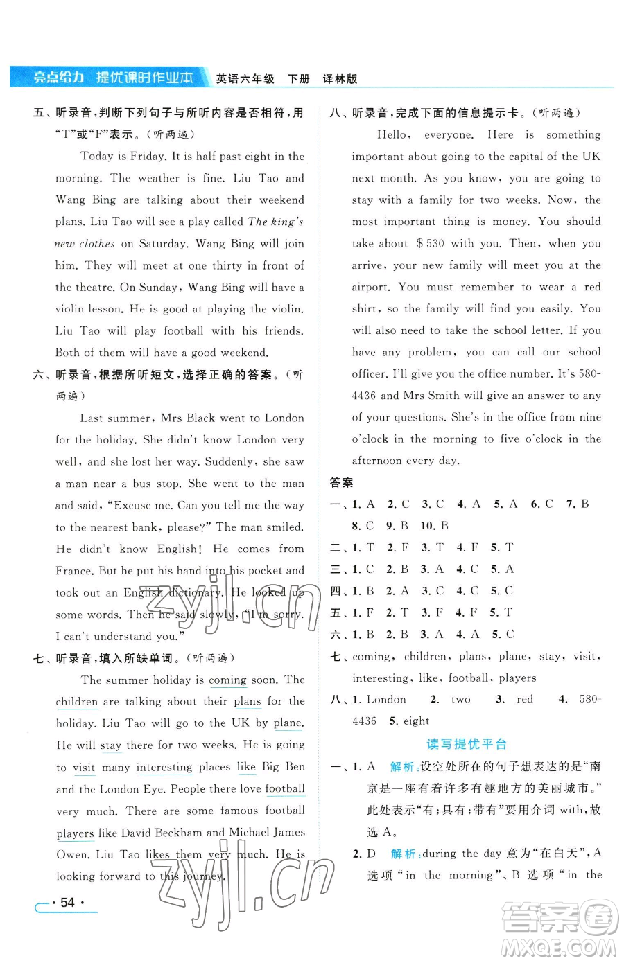北京教育出版社2023亮點(diǎn)給力提優(yōu)課時(shí)作業(yè)本六年級(jí)下冊(cè)英語(yǔ)譯林版參考答案