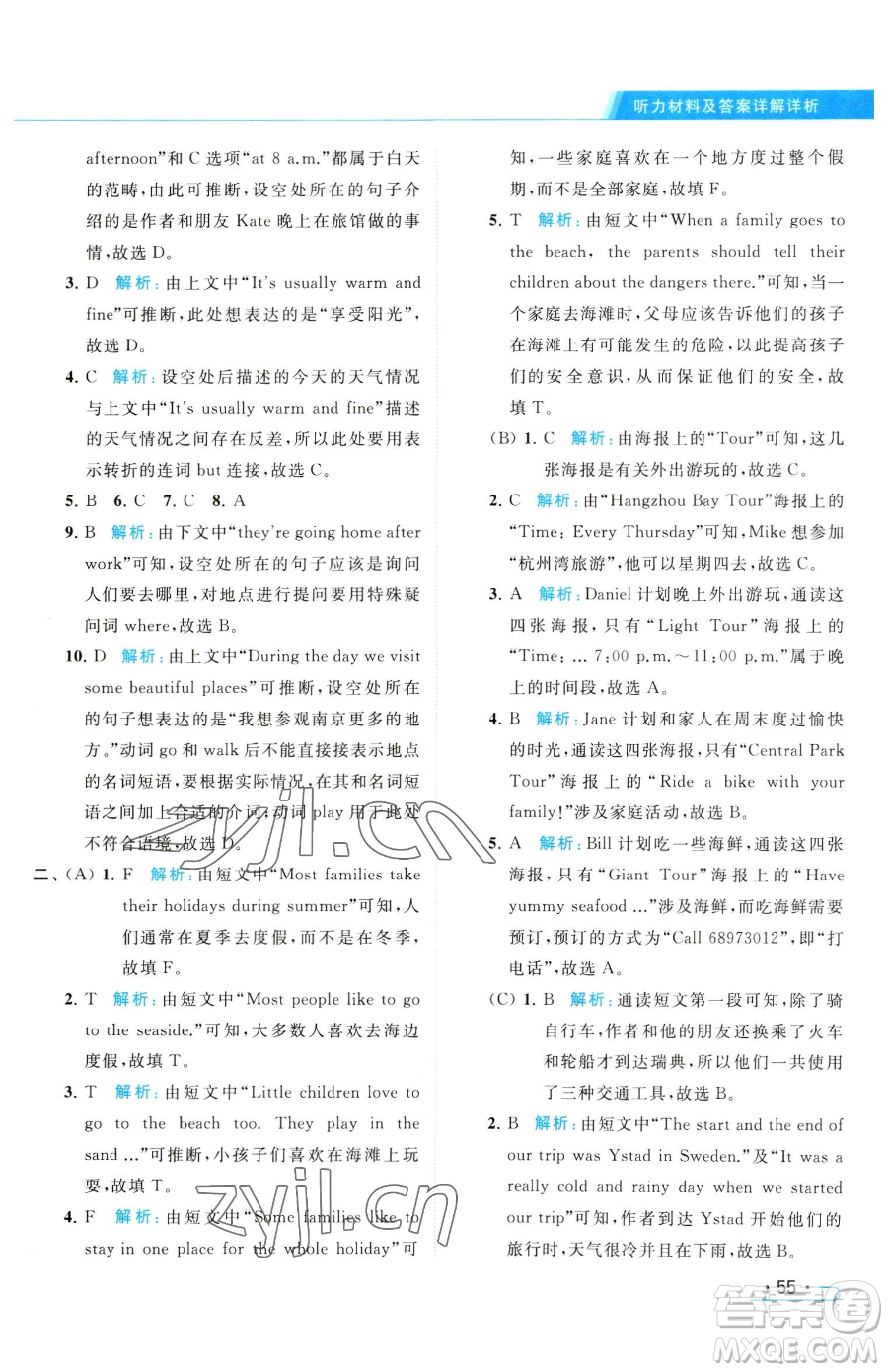 北京教育出版社2023亮點(diǎn)給力提優(yōu)課時(shí)作業(yè)本六年級(jí)下冊(cè)英語(yǔ)譯林版參考答案