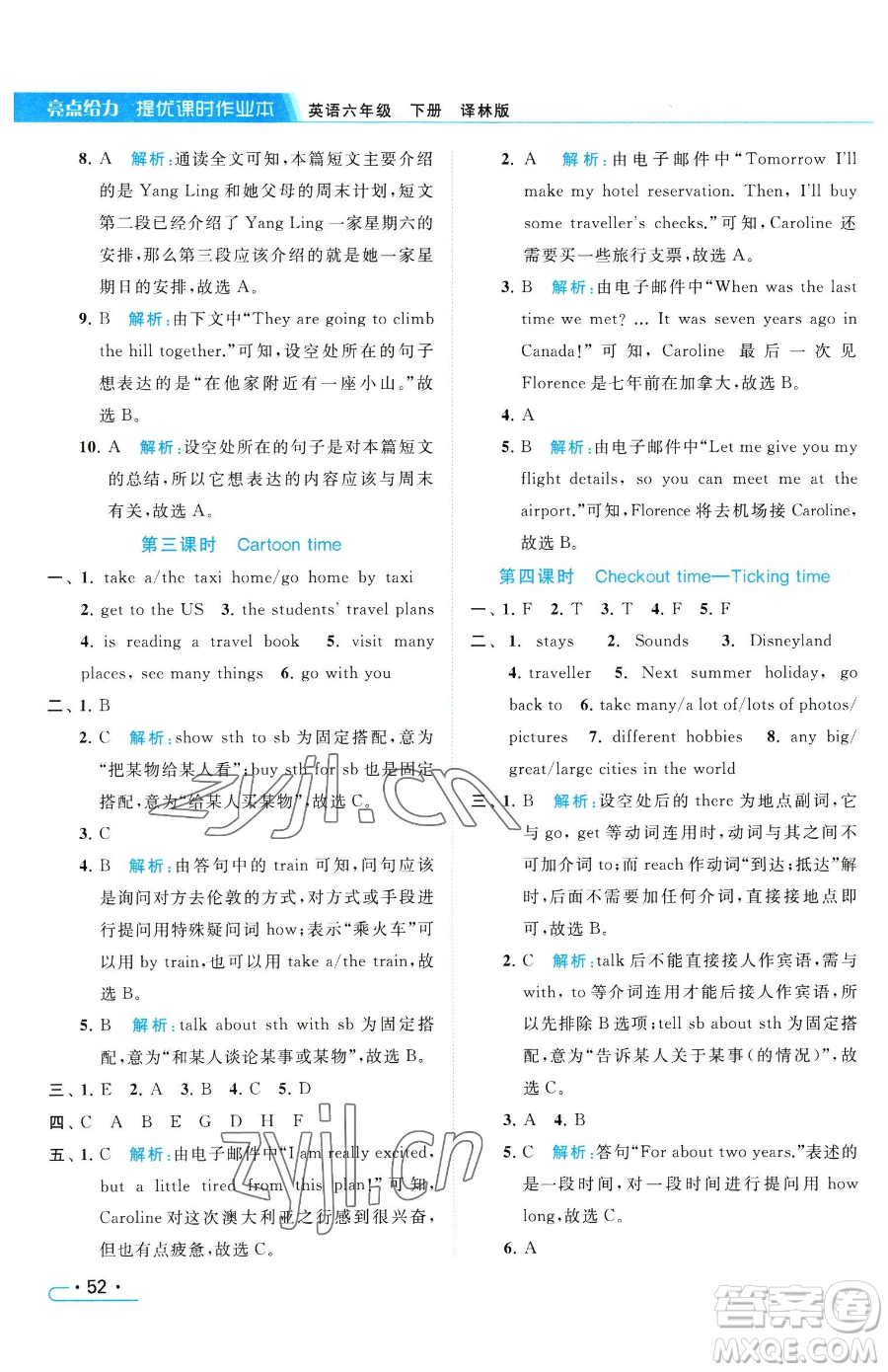 北京教育出版社2023亮點(diǎn)給力提優(yōu)課時(shí)作業(yè)本六年級(jí)下冊(cè)英語(yǔ)譯林版參考答案