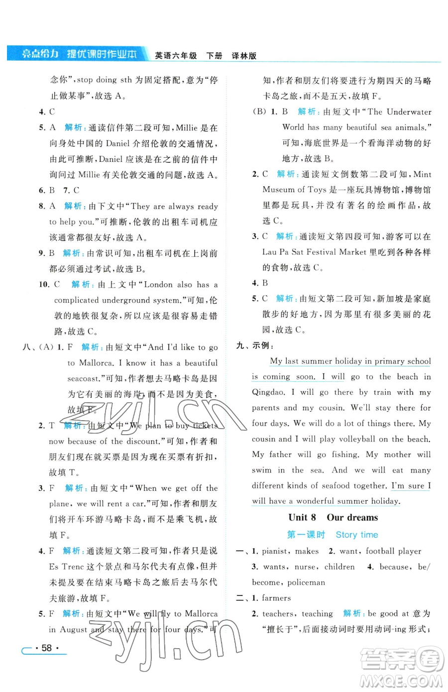 北京教育出版社2023亮點(diǎn)給力提優(yōu)課時(shí)作業(yè)本六年級(jí)下冊(cè)英語(yǔ)譯林版參考答案