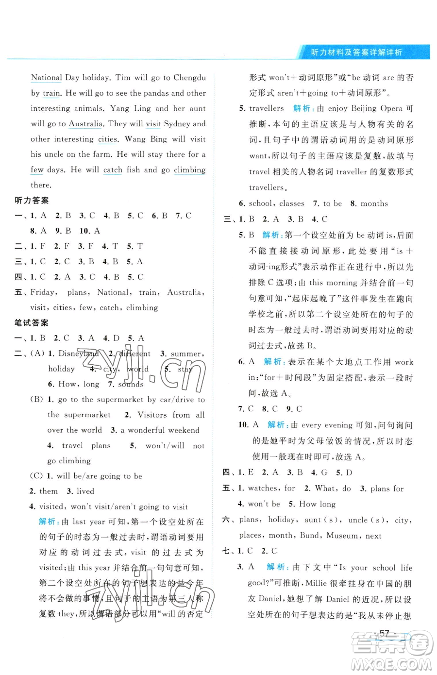 北京教育出版社2023亮點(diǎn)給力提優(yōu)課時(shí)作業(yè)本六年級(jí)下冊(cè)英語(yǔ)譯林版參考答案
