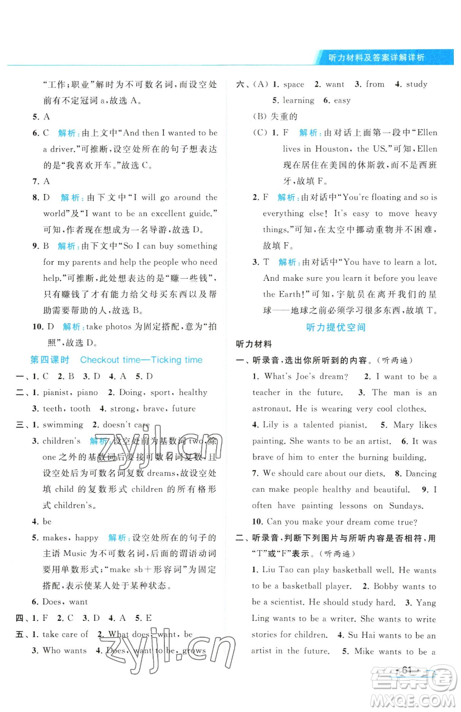 北京教育出版社2023亮點(diǎn)給力提優(yōu)課時(shí)作業(yè)本六年級(jí)下冊(cè)英語(yǔ)譯林版參考答案