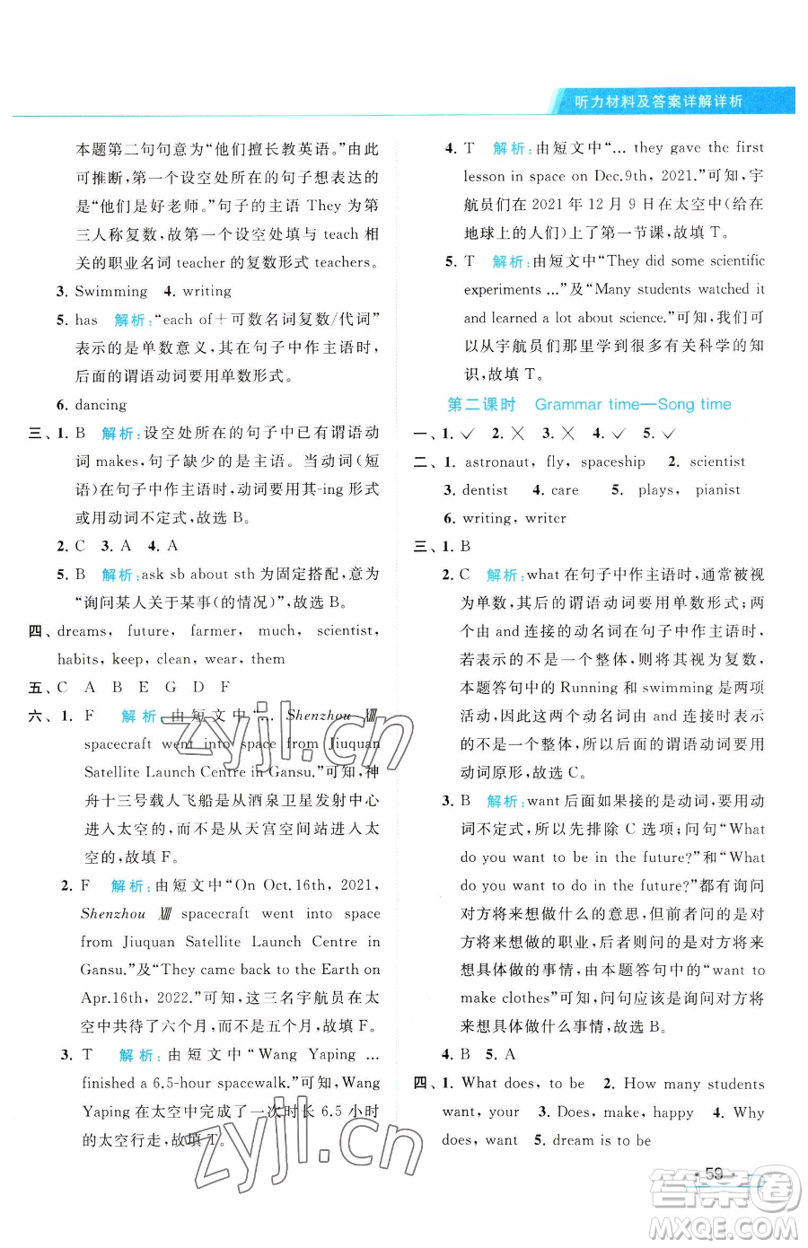 北京教育出版社2023亮點(diǎn)給力提優(yōu)課時(shí)作業(yè)本六年級(jí)下冊(cè)英語(yǔ)譯林版參考答案