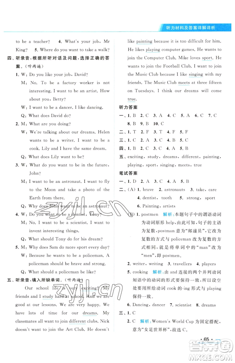 北京教育出版社2023亮點(diǎn)給力提優(yōu)課時(shí)作業(yè)本六年級(jí)下冊(cè)英語(yǔ)譯林版參考答案