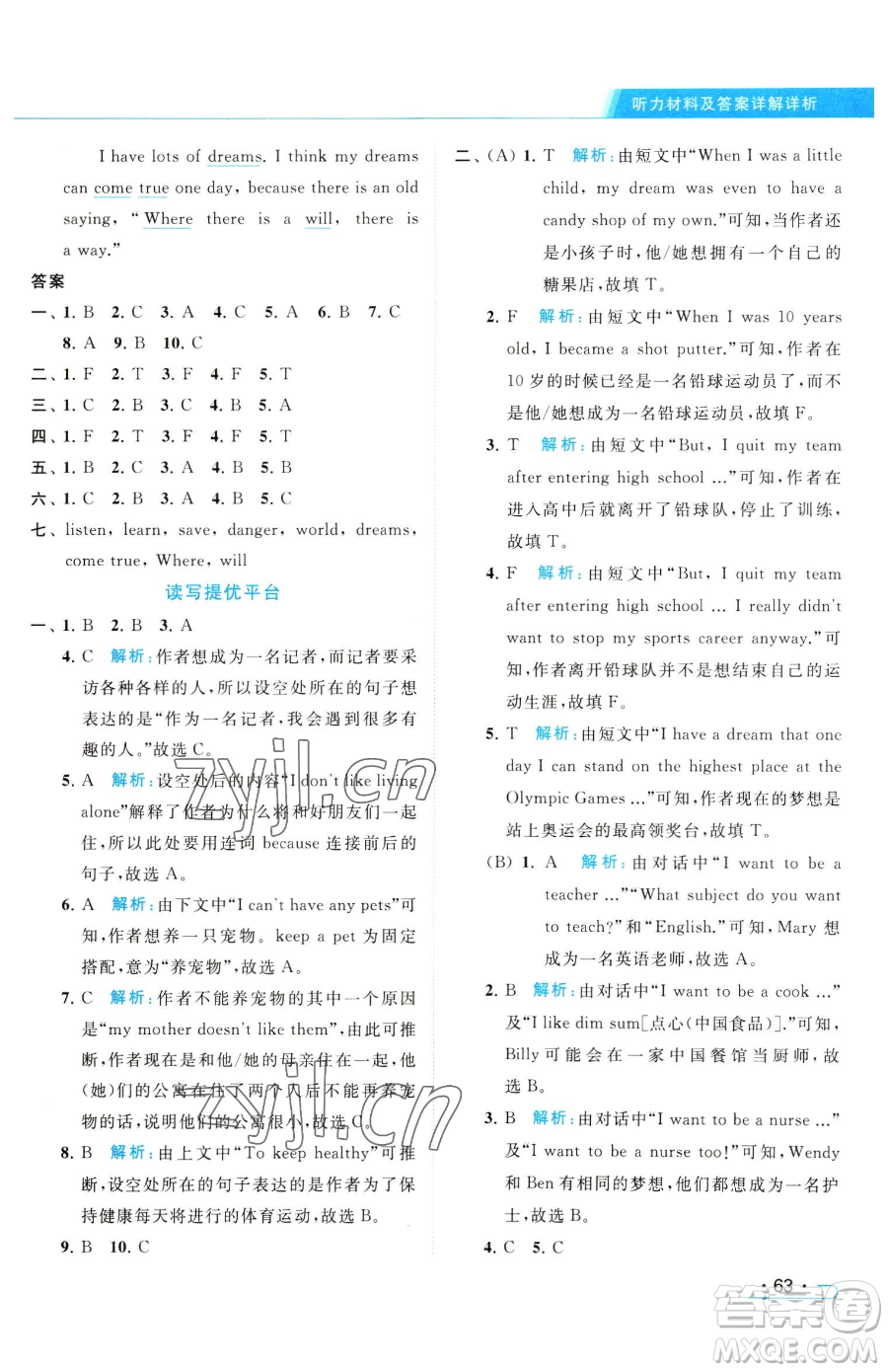 北京教育出版社2023亮點(diǎn)給力提優(yōu)課時(shí)作業(yè)本六年級(jí)下冊(cè)英語(yǔ)譯林版參考答案