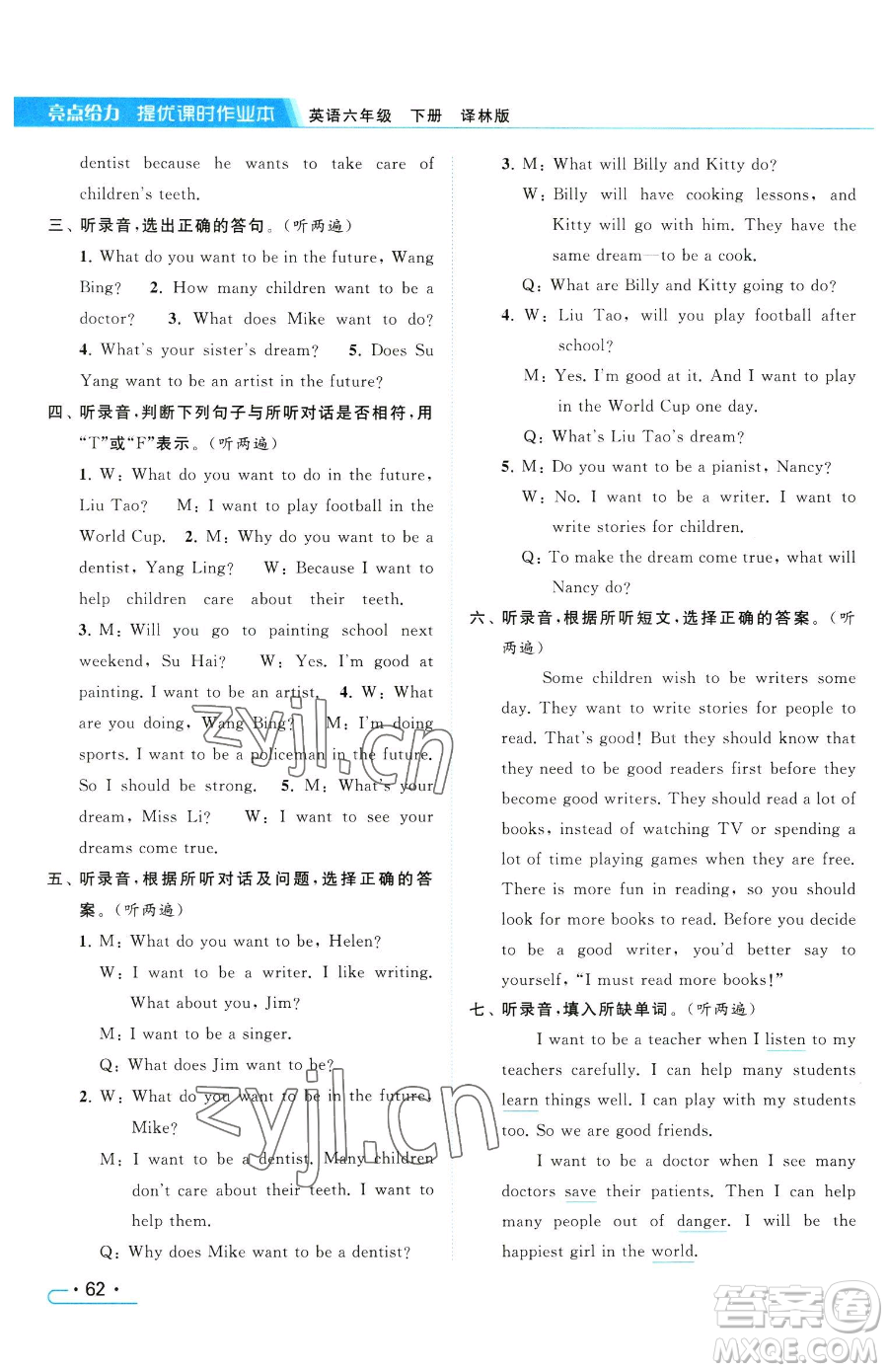 北京教育出版社2023亮點(diǎn)給力提優(yōu)課時(shí)作業(yè)本六年級(jí)下冊(cè)英語(yǔ)譯林版參考答案