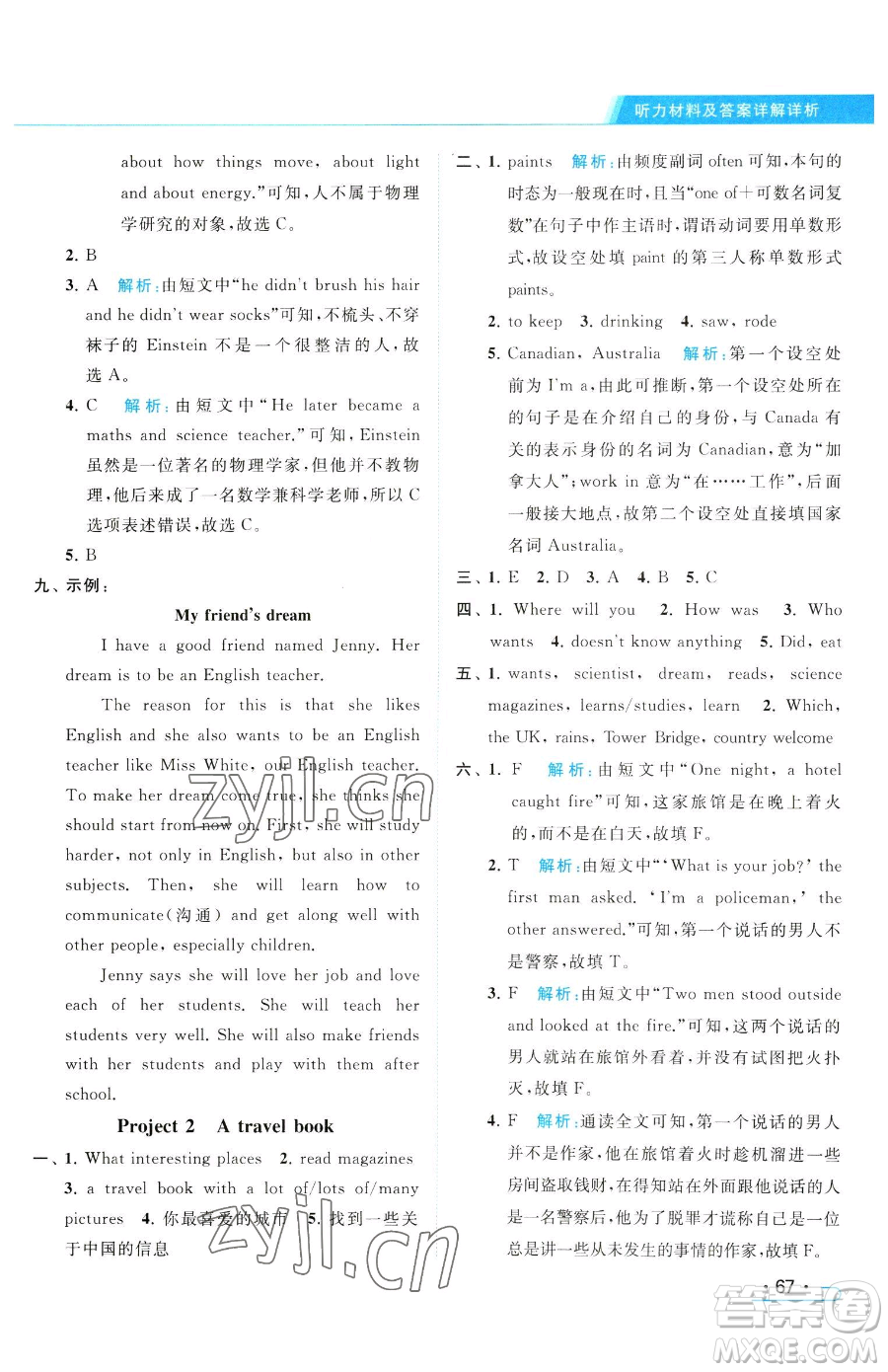 北京教育出版社2023亮點(diǎn)給力提優(yōu)課時(shí)作業(yè)本六年級(jí)下冊(cè)英語(yǔ)譯林版參考答案