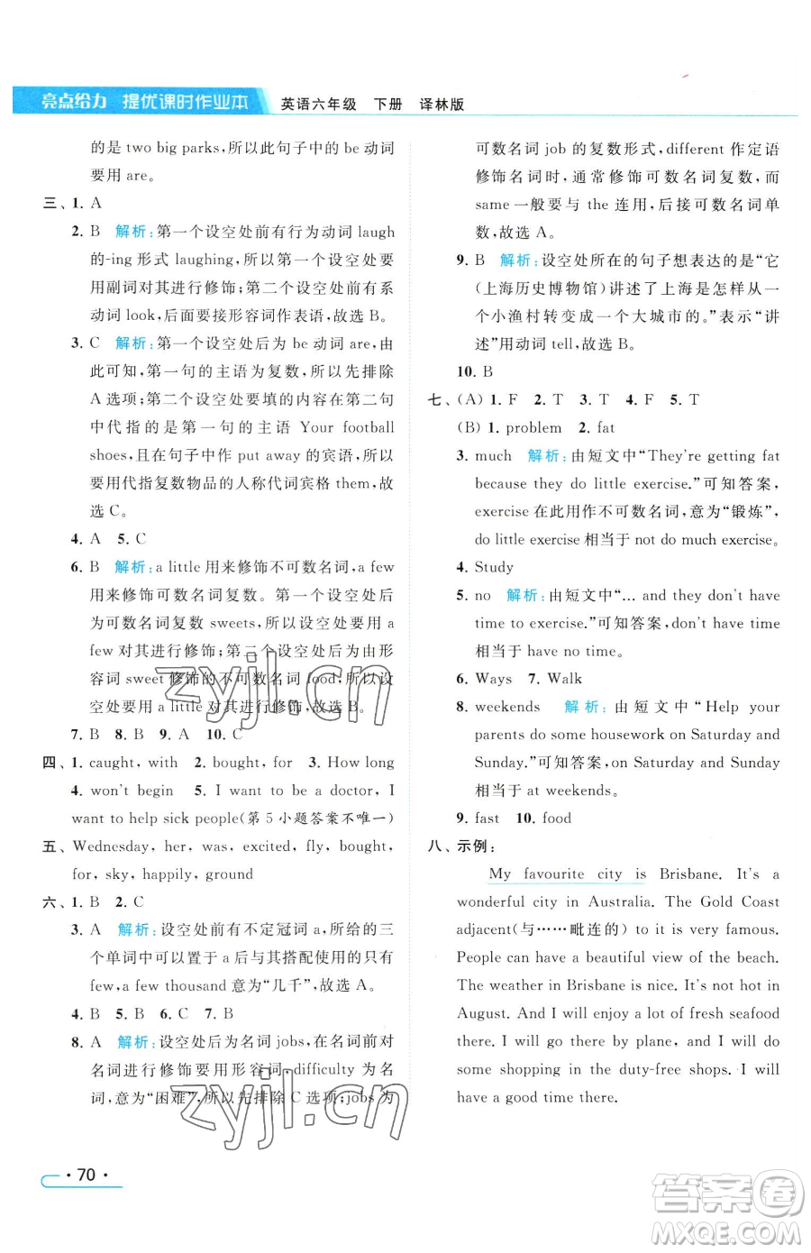 北京教育出版社2023亮點(diǎn)給力提優(yōu)課時(shí)作業(yè)本六年級(jí)下冊(cè)英語(yǔ)譯林版參考答案