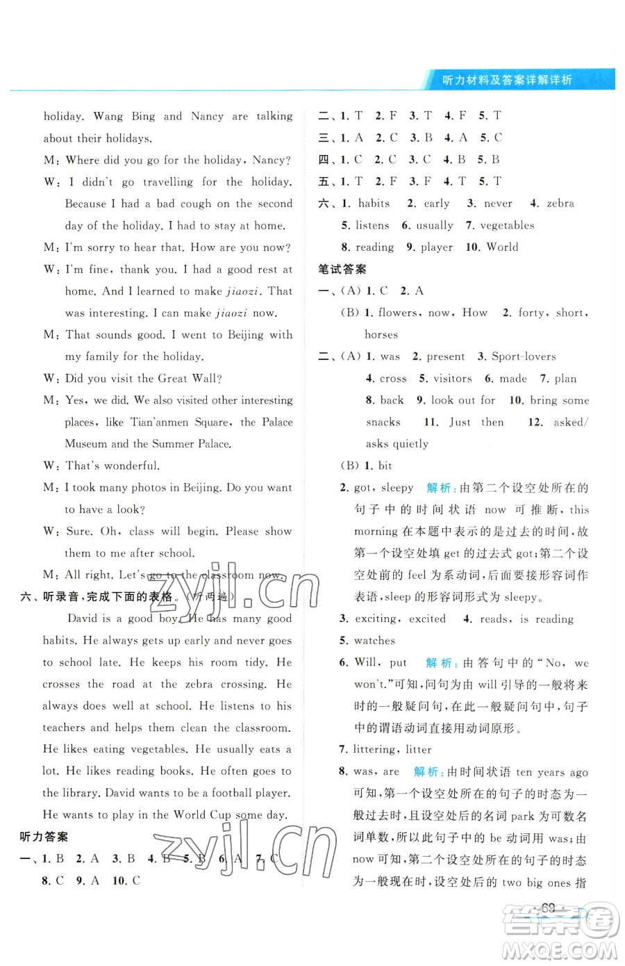 北京教育出版社2023亮點(diǎn)給力提優(yōu)課時(shí)作業(yè)本六年級(jí)下冊(cè)英語(yǔ)譯林版參考答案