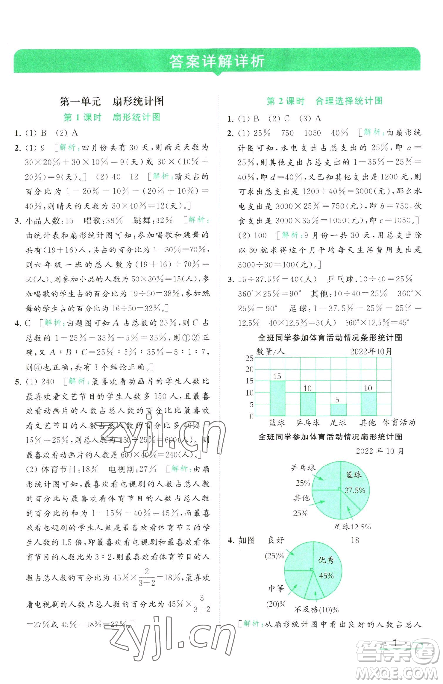 北京教育出版社2023亮點(diǎn)給力提優(yōu)課時(shí)作業(yè)本六年級(jí)下冊數(shù)學(xué)江蘇版參考答案