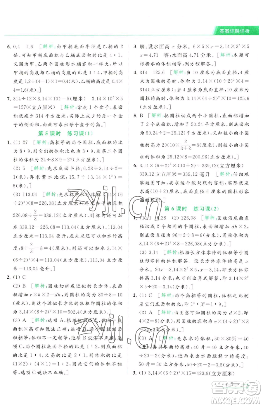 北京教育出版社2023亮點(diǎn)給力提優(yōu)課時(shí)作業(yè)本六年級(jí)下冊數(shù)學(xué)江蘇版參考答案