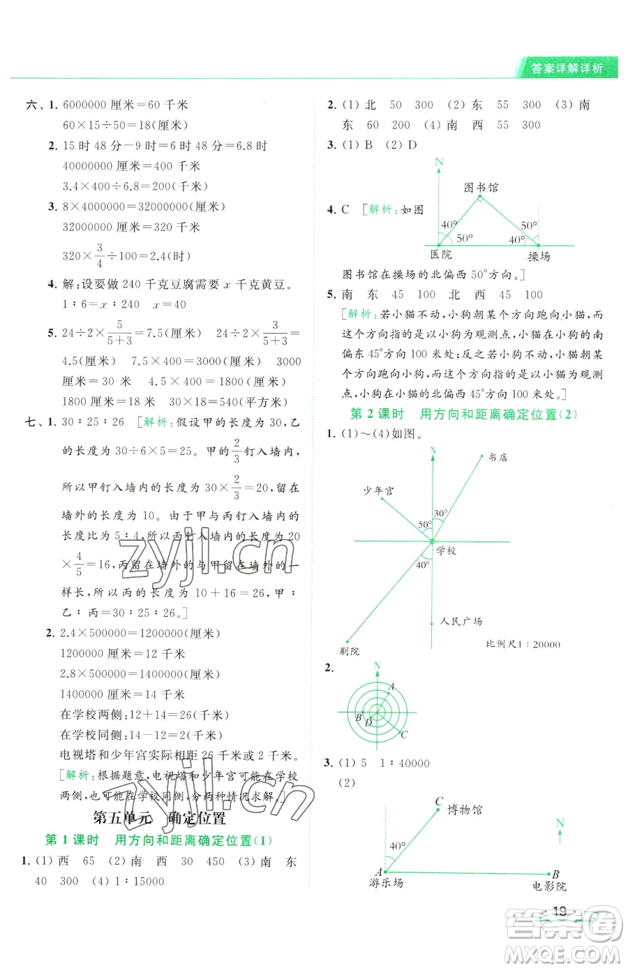 北京教育出版社2023亮點(diǎn)給力提優(yōu)課時(shí)作業(yè)本六年級(jí)下冊數(shù)學(xué)江蘇版參考答案