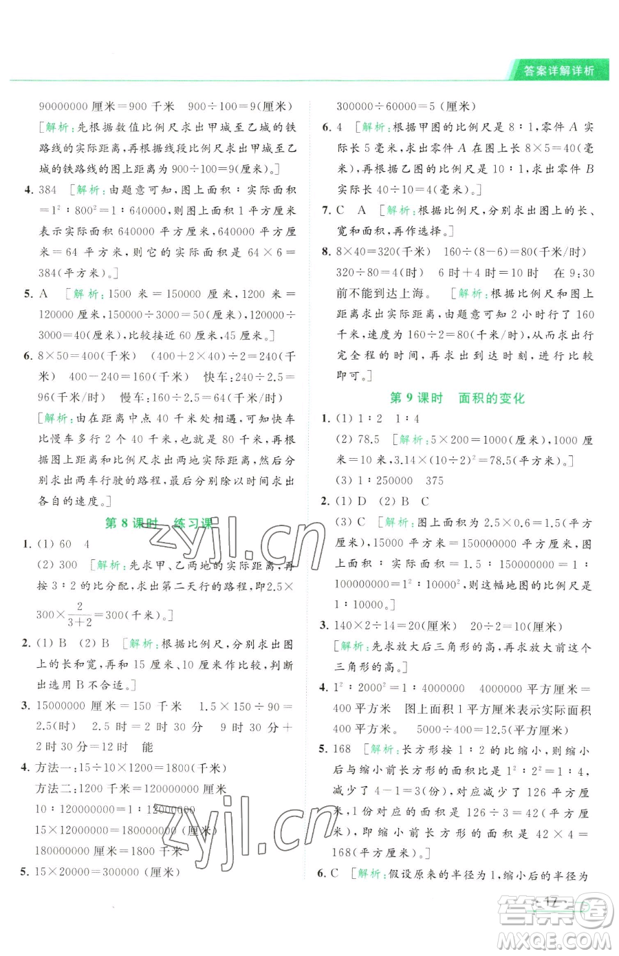 北京教育出版社2023亮點(diǎn)給力提優(yōu)課時(shí)作業(yè)本六年級(jí)下冊數(shù)學(xué)江蘇版參考答案