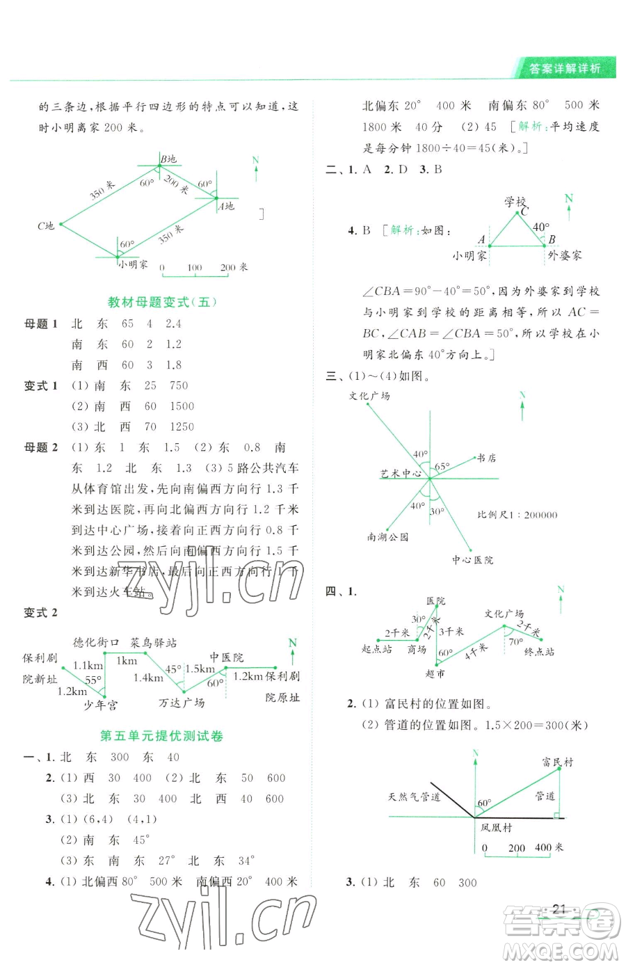 北京教育出版社2023亮點(diǎn)給力提優(yōu)課時(shí)作業(yè)本六年級(jí)下冊數(shù)學(xué)江蘇版參考答案