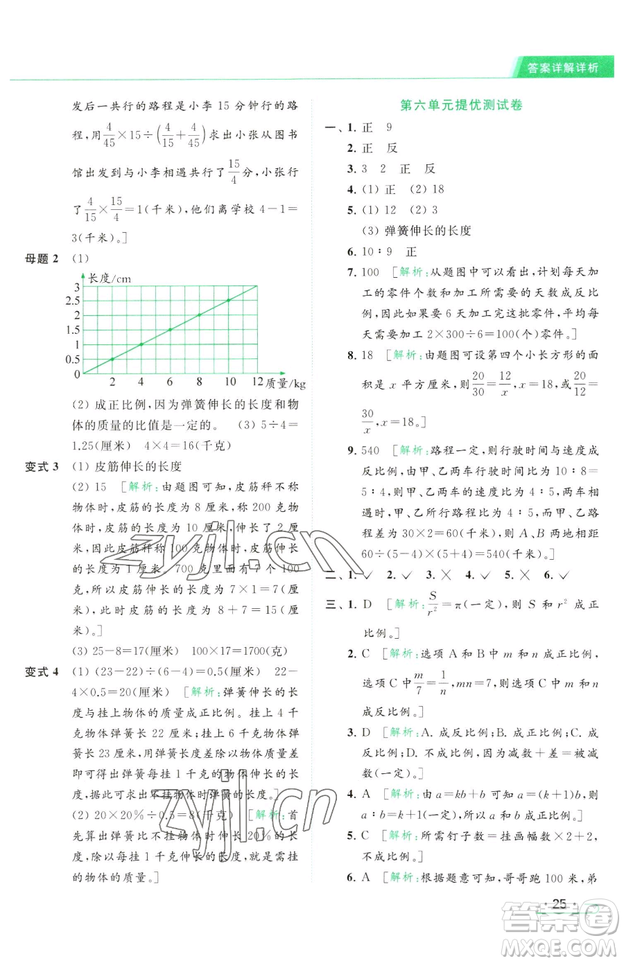 北京教育出版社2023亮點(diǎn)給力提優(yōu)課時(shí)作業(yè)本六年級(jí)下冊數(shù)學(xué)江蘇版參考答案