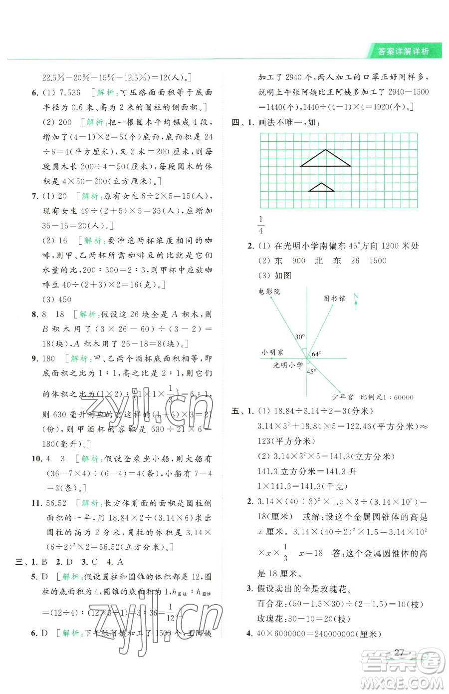 北京教育出版社2023亮點(diǎn)給力提優(yōu)課時(shí)作業(yè)本六年級(jí)下冊數(shù)學(xué)江蘇版參考答案