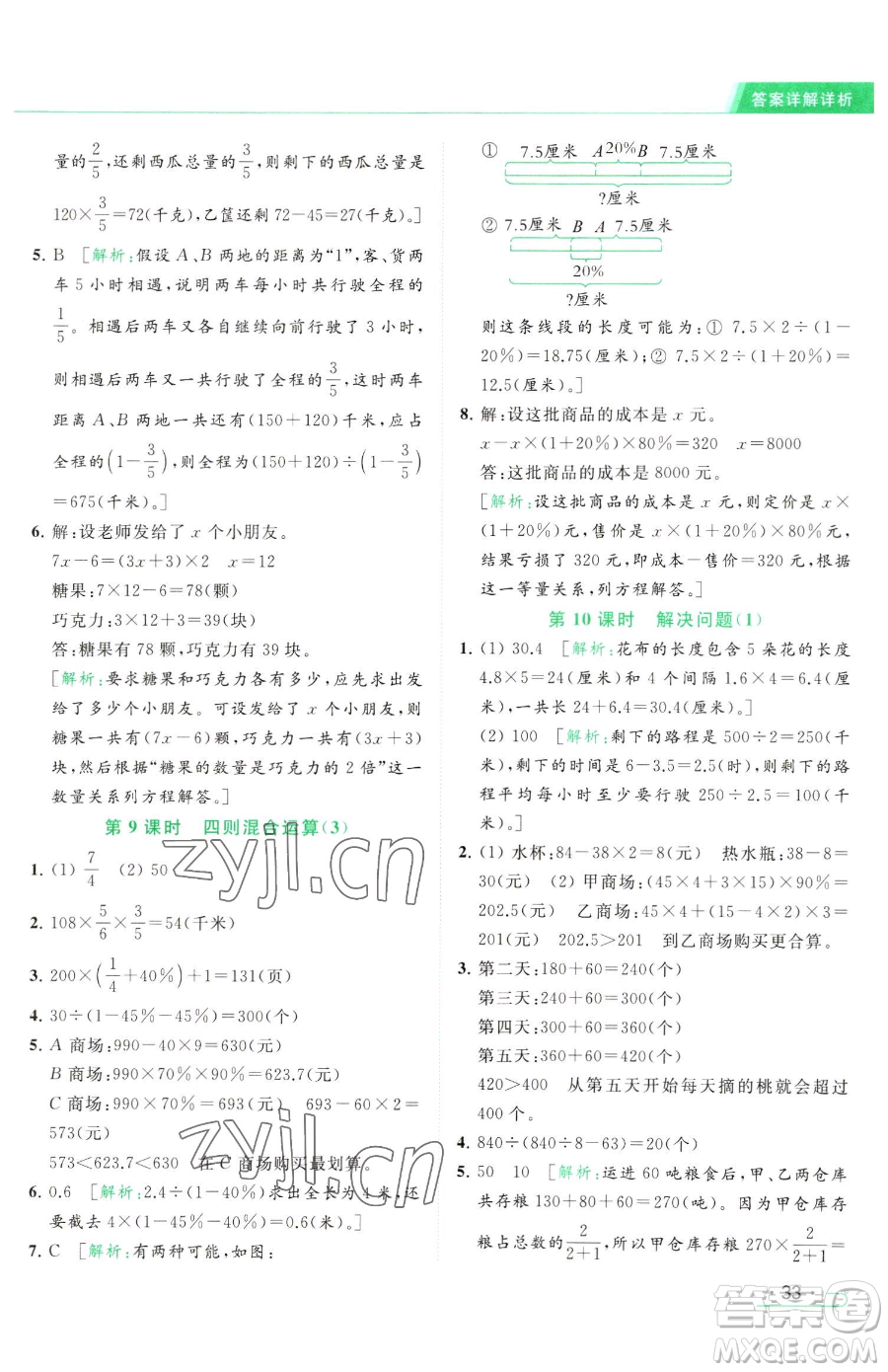 北京教育出版社2023亮點(diǎn)給力提優(yōu)課時(shí)作業(yè)本六年級(jí)下冊數(shù)學(xué)江蘇版參考答案