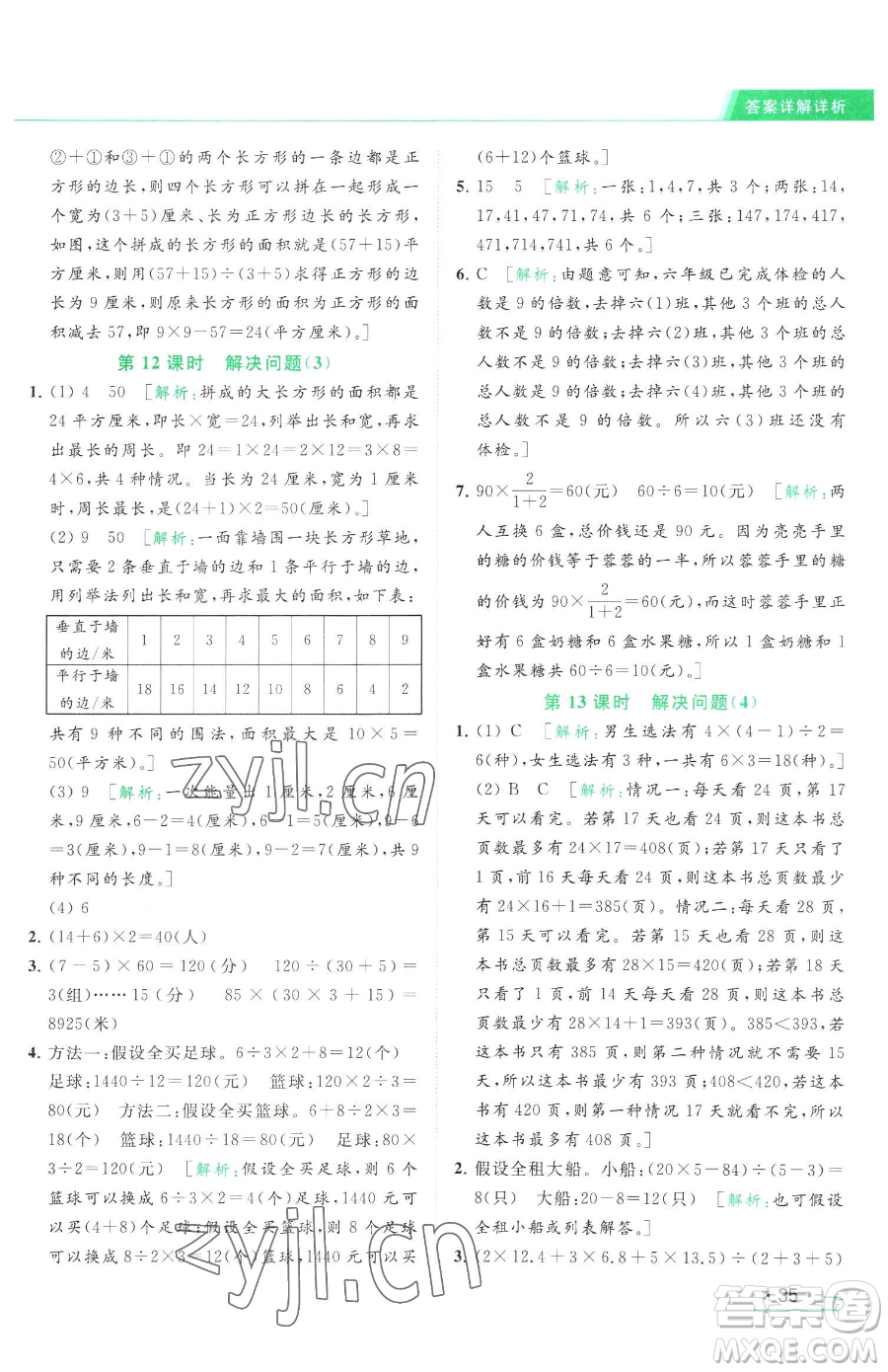 北京教育出版社2023亮點(diǎn)給力提優(yōu)課時(shí)作業(yè)本六年級(jí)下冊數(shù)學(xué)江蘇版參考答案