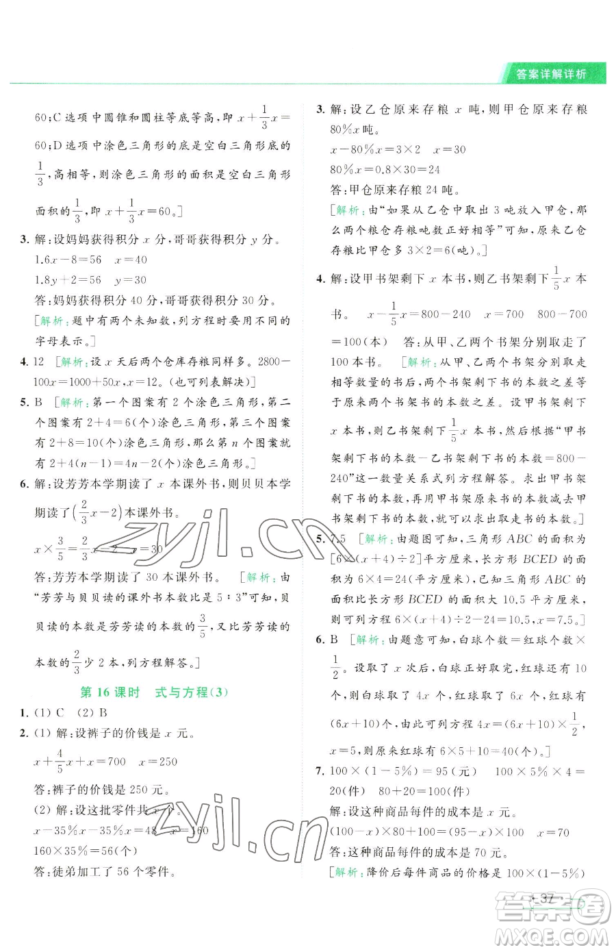 北京教育出版社2023亮點(diǎn)給力提優(yōu)課時(shí)作業(yè)本六年級(jí)下冊數(shù)學(xué)江蘇版參考答案
