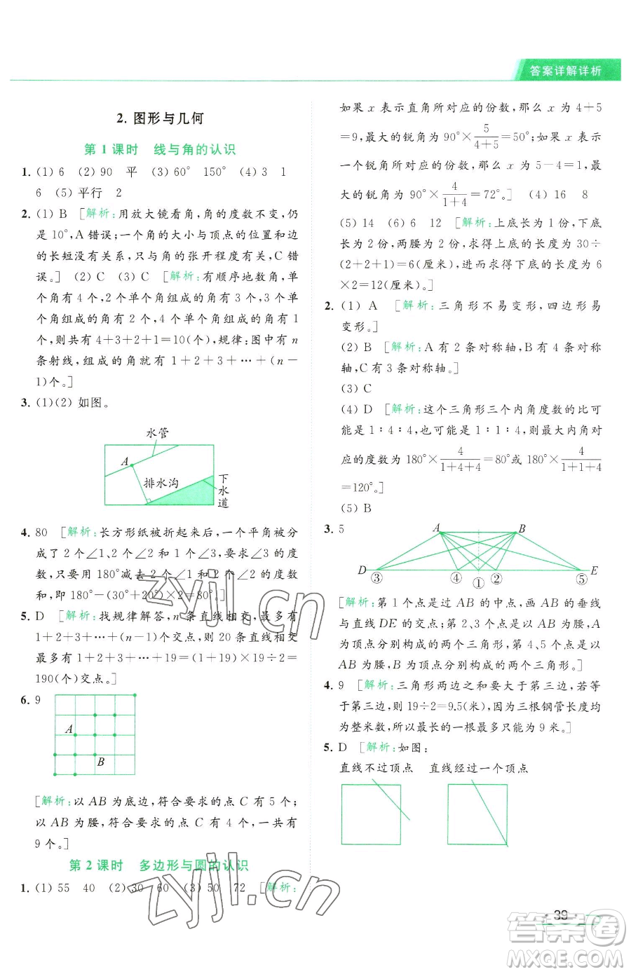 北京教育出版社2023亮點(diǎn)給力提優(yōu)課時(shí)作業(yè)本六年級(jí)下冊數(shù)學(xué)江蘇版參考答案