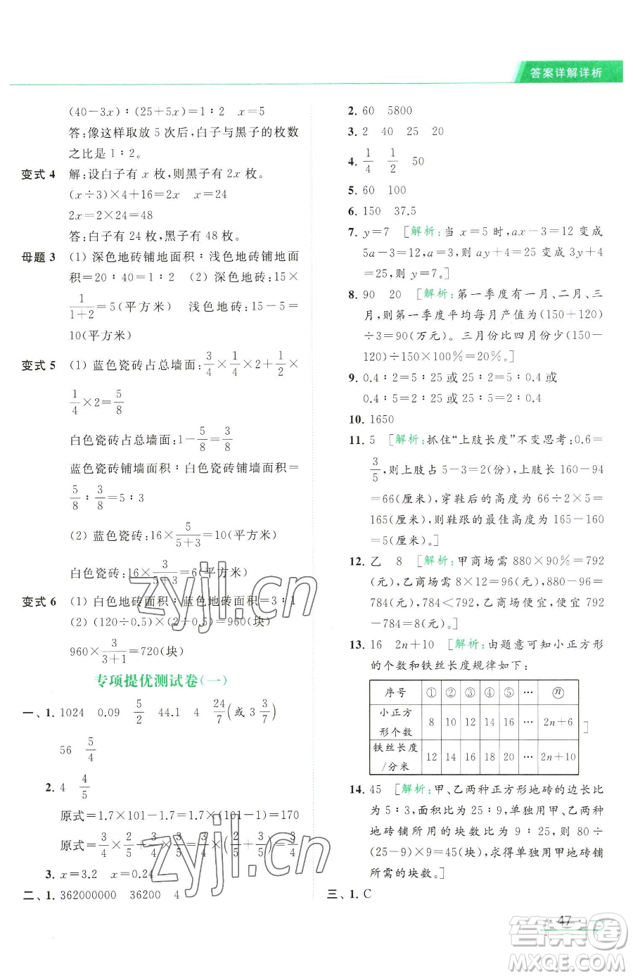 北京教育出版社2023亮點(diǎn)給力提優(yōu)課時(shí)作業(yè)本六年級(jí)下冊數(shù)學(xué)江蘇版參考答案