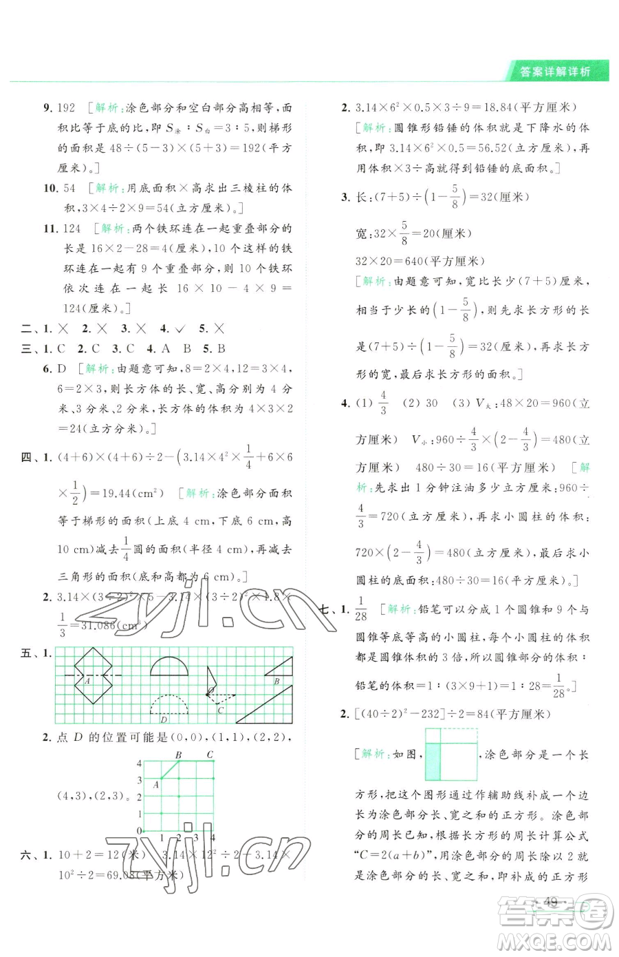 北京教育出版社2023亮點(diǎn)給力提優(yōu)課時(shí)作業(yè)本六年級(jí)下冊數(shù)學(xué)江蘇版參考答案