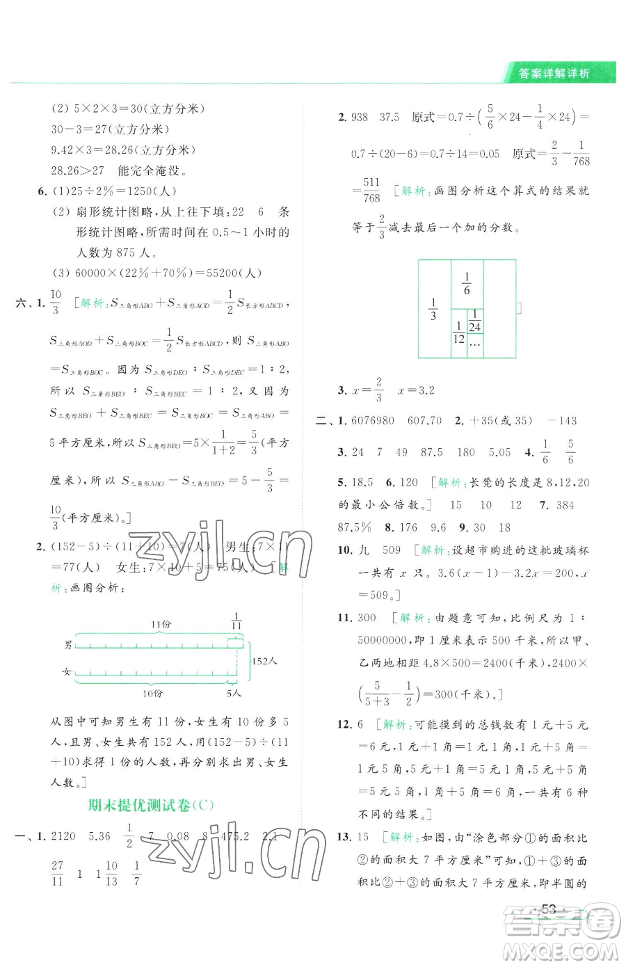 北京教育出版社2023亮點(diǎn)給力提優(yōu)課時(shí)作業(yè)本六年級(jí)下冊數(shù)學(xué)江蘇版參考答案