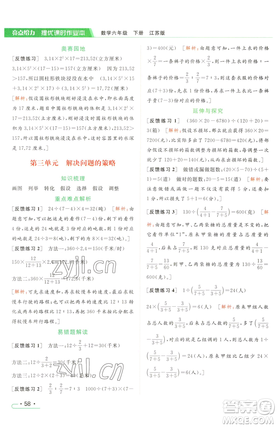 北京教育出版社2023亮點(diǎn)給力提優(yōu)課時(shí)作業(yè)本六年級(jí)下冊數(shù)學(xué)江蘇版參考答案
