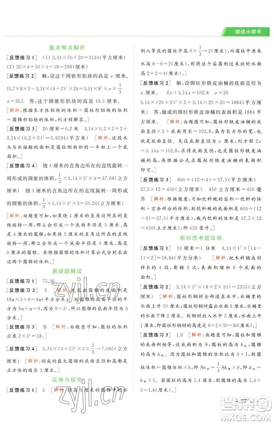 北京教育出版社2023亮點(diǎn)給力提優(yōu)課時(shí)作業(yè)本六年級(jí)下冊數(shù)學(xué)江蘇版參考答案