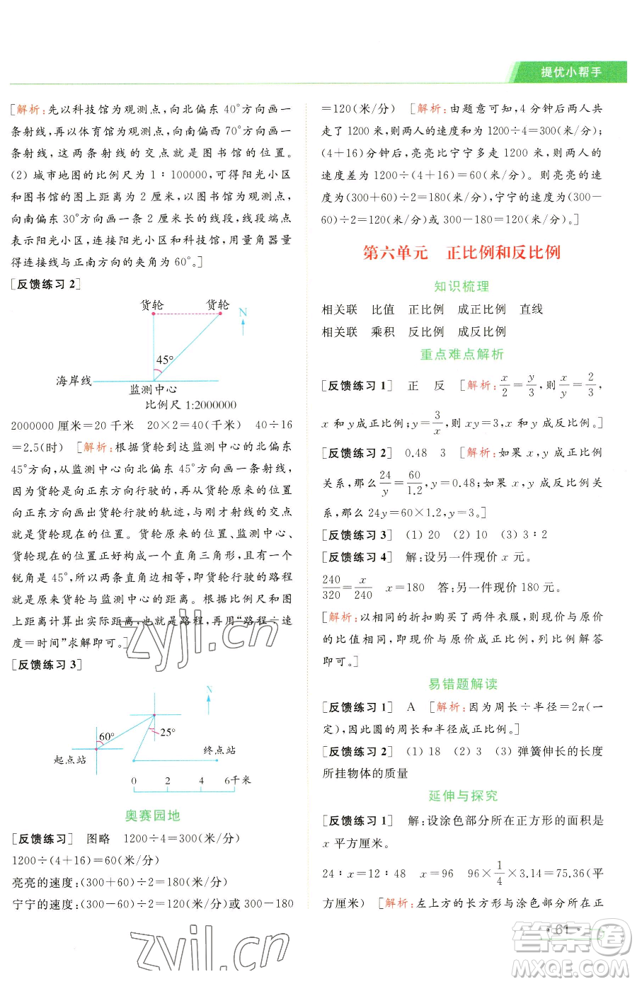 北京教育出版社2023亮點(diǎn)給力提優(yōu)課時(shí)作業(yè)本六年級(jí)下冊數(shù)學(xué)江蘇版參考答案