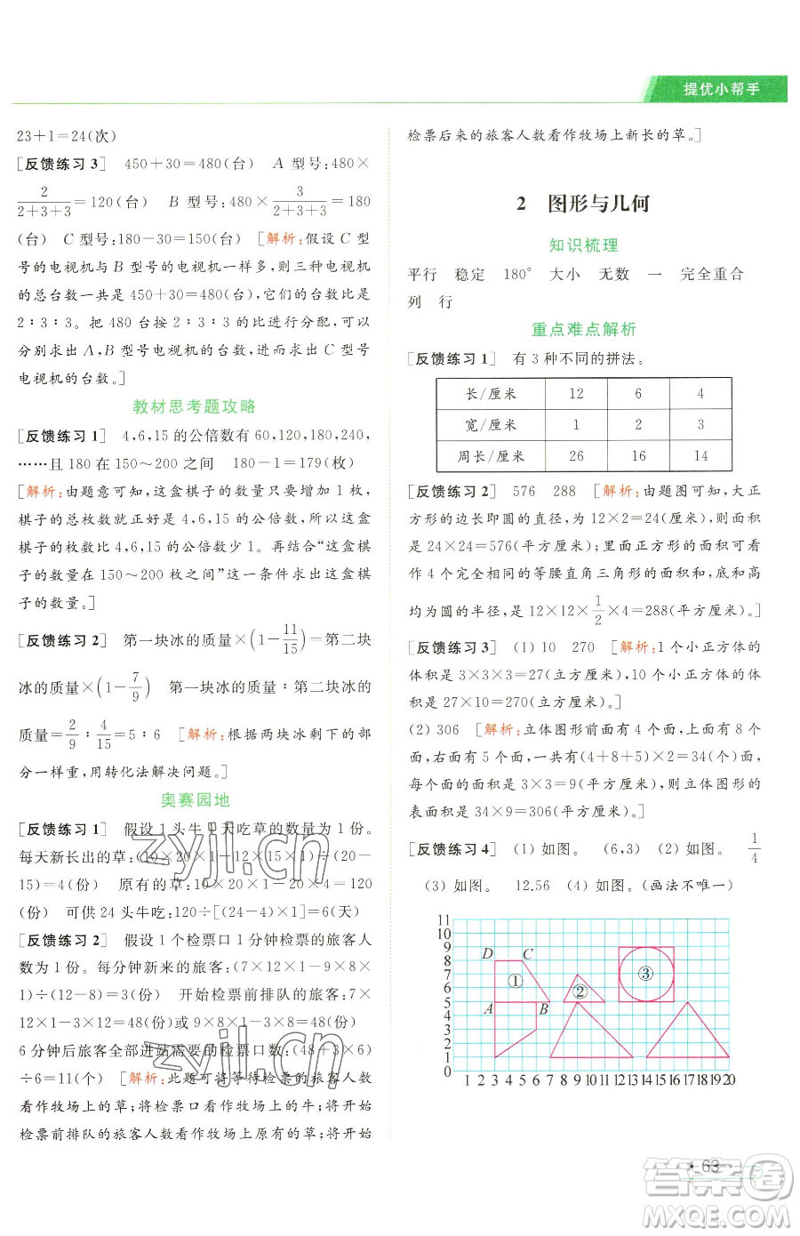 北京教育出版社2023亮點(diǎn)給力提優(yōu)課時(shí)作業(yè)本六年級(jí)下冊數(shù)學(xué)江蘇版參考答案