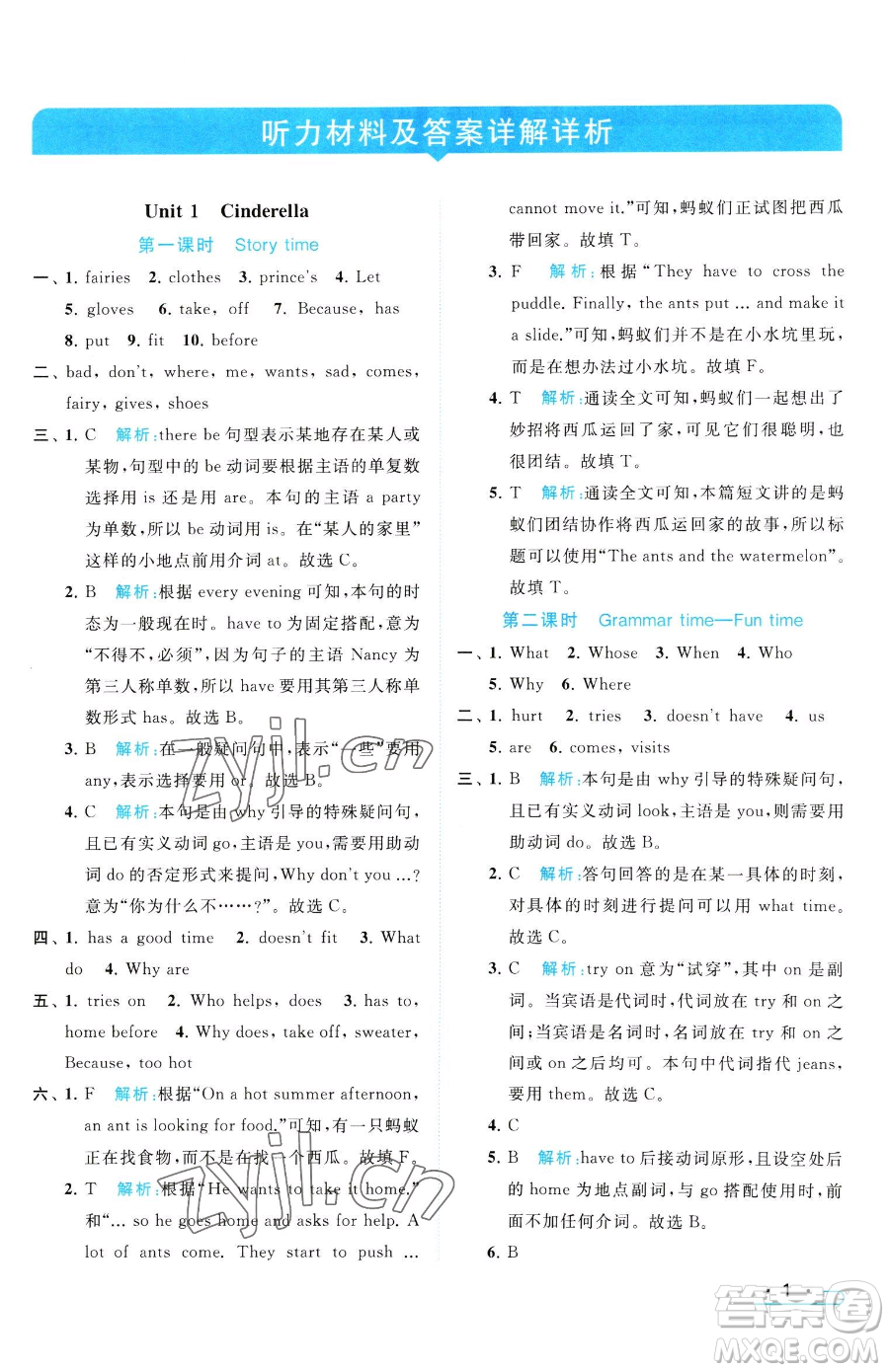 北京教育出版社2023亮點(diǎn)給力提優(yōu)課時(shí)作業(yè)本五年級(jí)下冊英語譯林版參考答案
