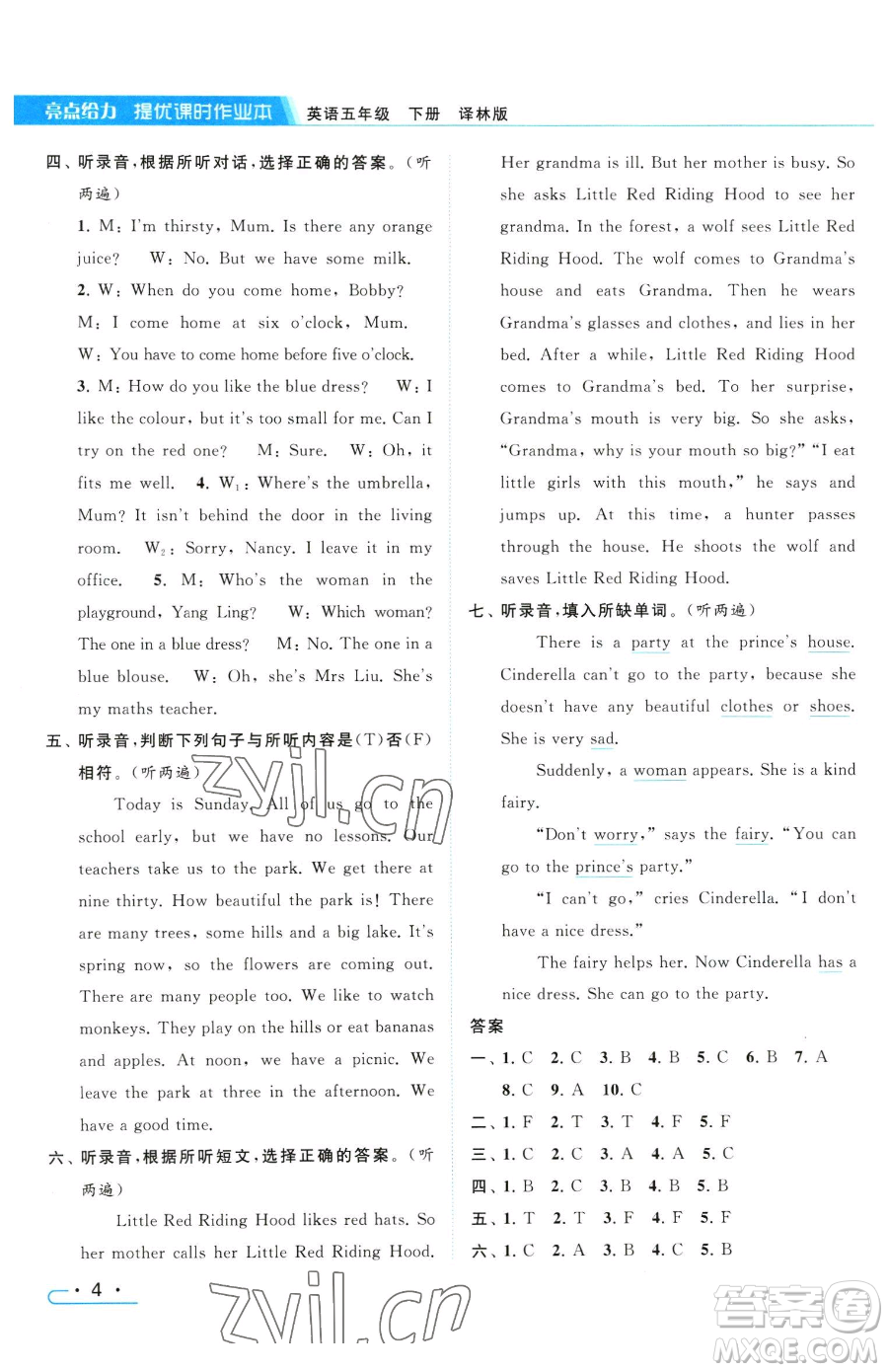 北京教育出版社2023亮點(diǎn)給力提優(yōu)課時(shí)作業(yè)本五年級(jí)下冊英語譯林版參考答案