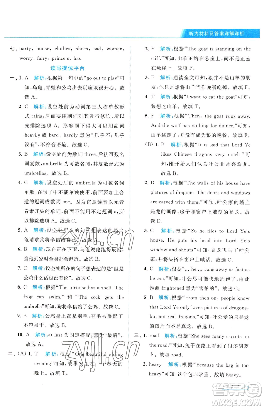 北京教育出版社2023亮點(diǎn)給力提優(yōu)課時(shí)作業(yè)本五年級(jí)下冊英語譯林版參考答案