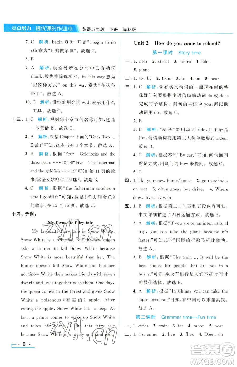 北京教育出版社2023亮點(diǎn)給力提優(yōu)課時(shí)作業(yè)本五年級(jí)下冊英語譯林版參考答案