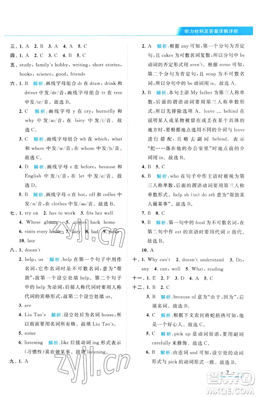 北京教育出版社2023亮點(diǎn)給力提優(yōu)課時(shí)作業(yè)本五年級(jí)下冊英語譯林版參考答案