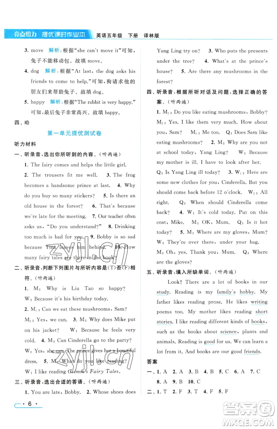 北京教育出版社2023亮點(diǎn)給力提優(yōu)課時(shí)作業(yè)本五年級(jí)下冊英語譯林版參考答案