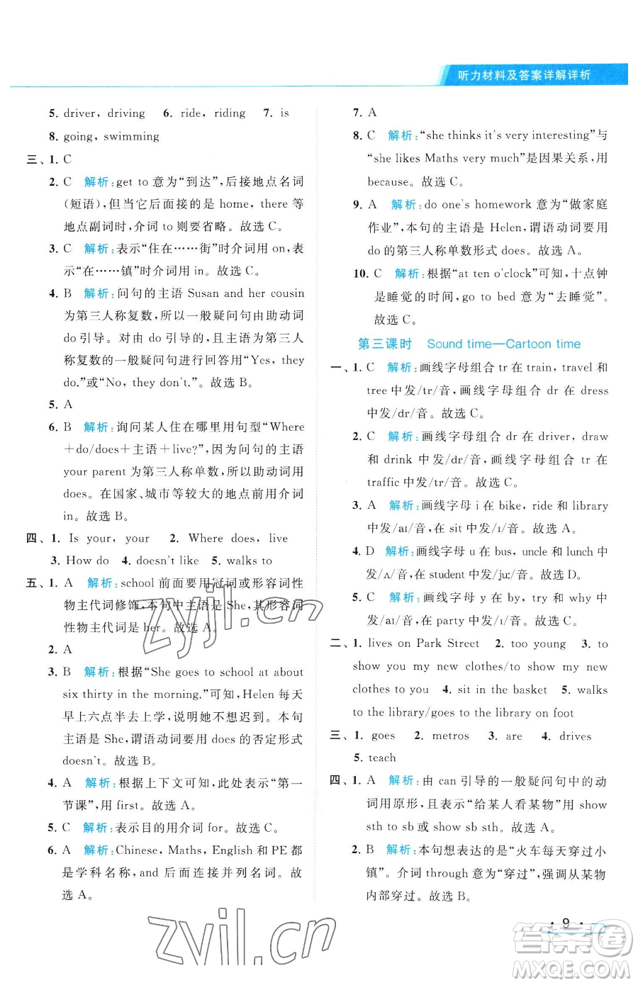 北京教育出版社2023亮點(diǎn)給力提優(yōu)課時(shí)作業(yè)本五年級(jí)下冊英語譯林版參考答案
