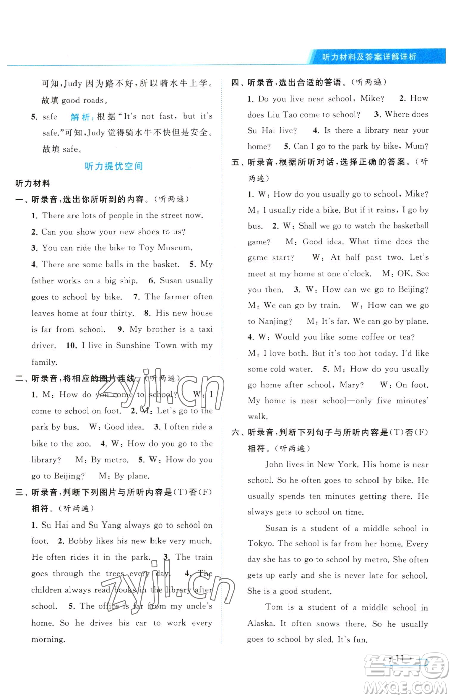 北京教育出版社2023亮點(diǎn)給力提優(yōu)課時(shí)作業(yè)本五年級(jí)下冊英語譯林版參考答案