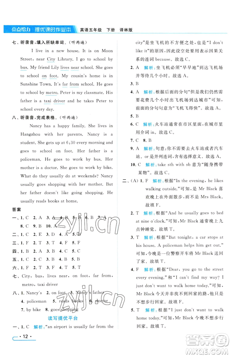 北京教育出版社2023亮點(diǎn)給力提優(yōu)課時(shí)作業(yè)本五年級(jí)下冊英語譯林版參考答案