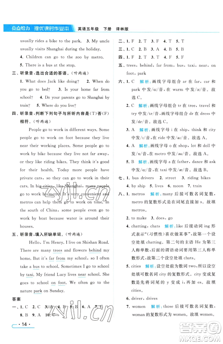 北京教育出版社2023亮點(diǎn)給力提優(yōu)課時(shí)作業(yè)本五年級(jí)下冊英語譯林版參考答案