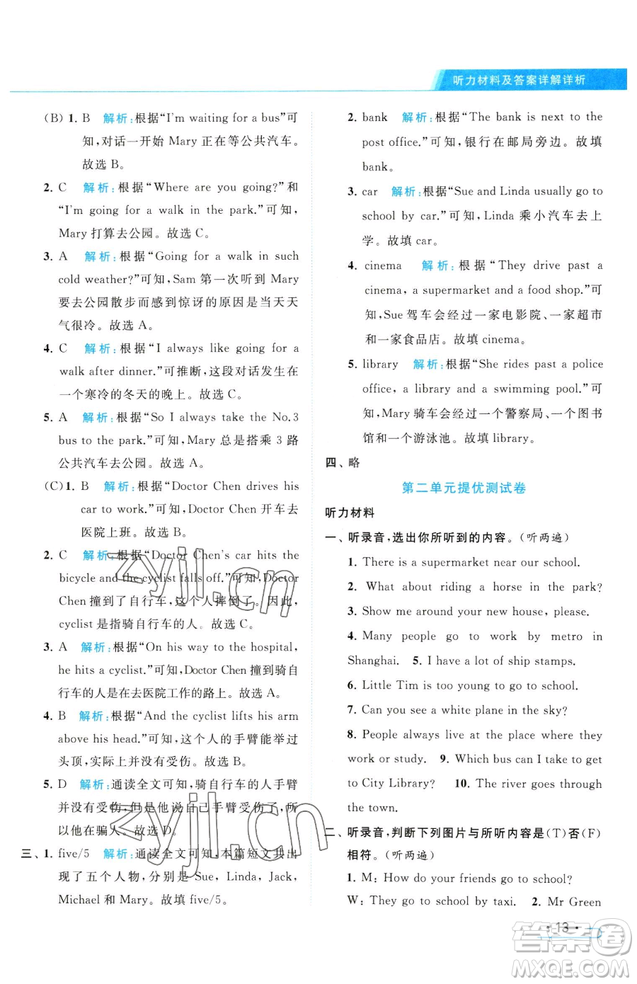 北京教育出版社2023亮點(diǎn)給力提優(yōu)課時(shí)作業(yè)本五年級(jí)下冊英語譯林版參考答案