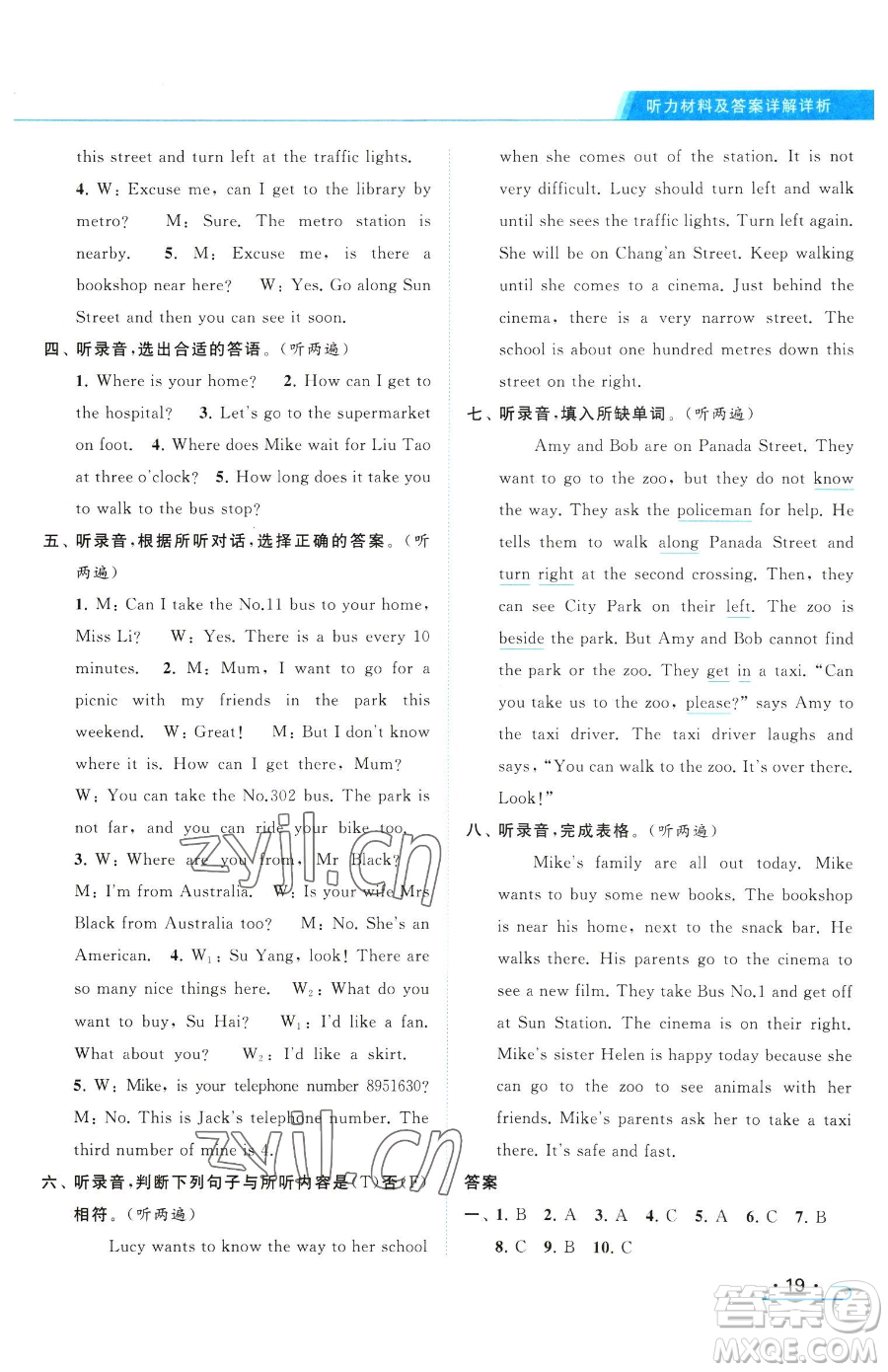 北京教育出版社2023亮點(diǎn)給力提優(yōu)課時(shí)作業(yè)本五年級(jí)下冊英語譯林版參考答案