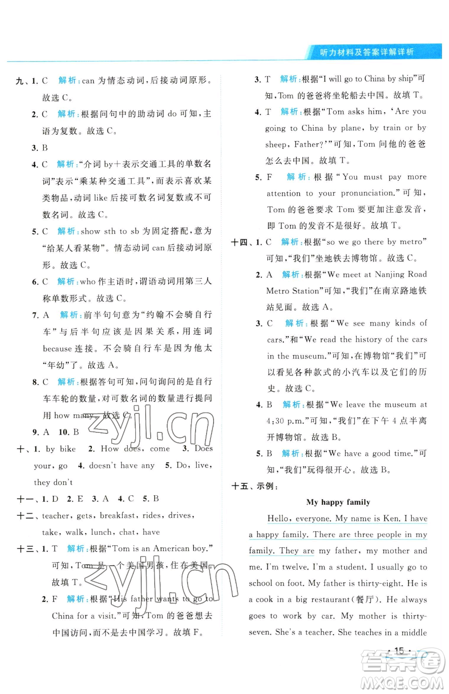 北京教育出版社2023亮點(diǎn)給力提優(yōu)課時(shí)作業(yè)本五年級(jí)下冊英語譯林版參考答案